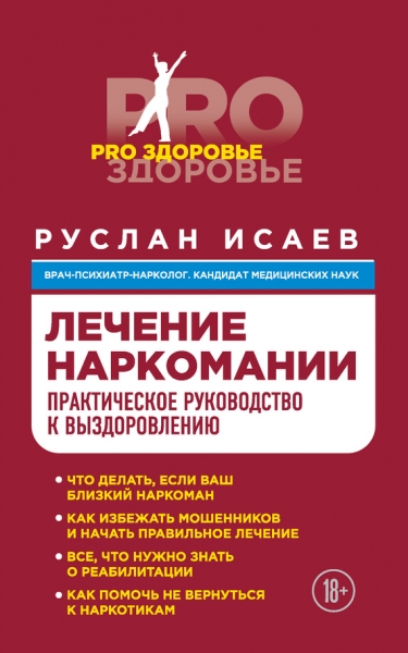 Лечение наркомании