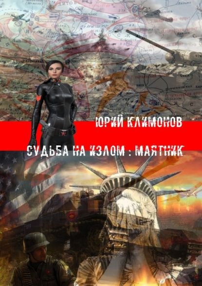 Маятник