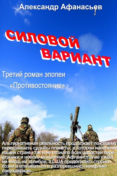 Силовой вариант