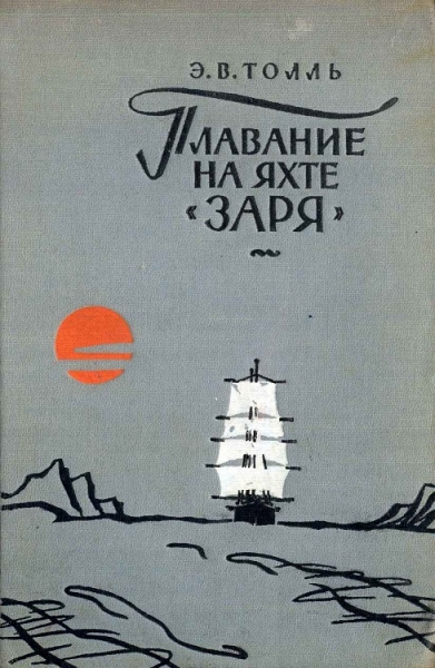 Плавание на яхте &quot;Заря&quot;