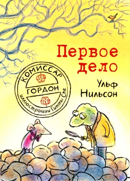 Первое дело