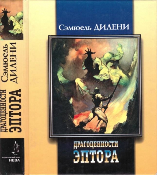 Драгоценности Эптора