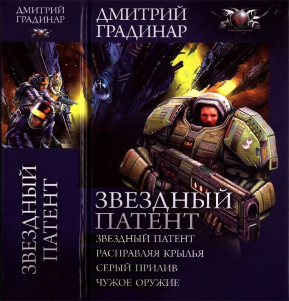 Звёздный патент