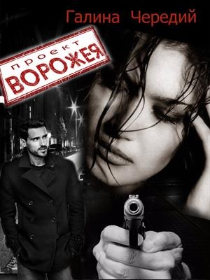 Проект &quot;Ворожея&quot;