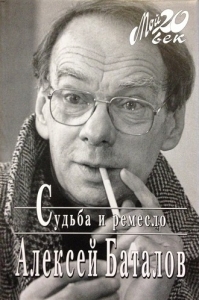 Судьба и ремесло