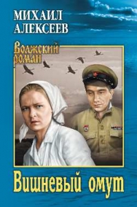 Вишнёвый омут