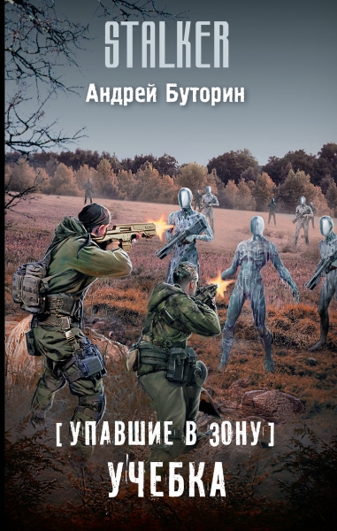 Учебка