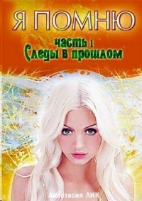 Следы в прошлом