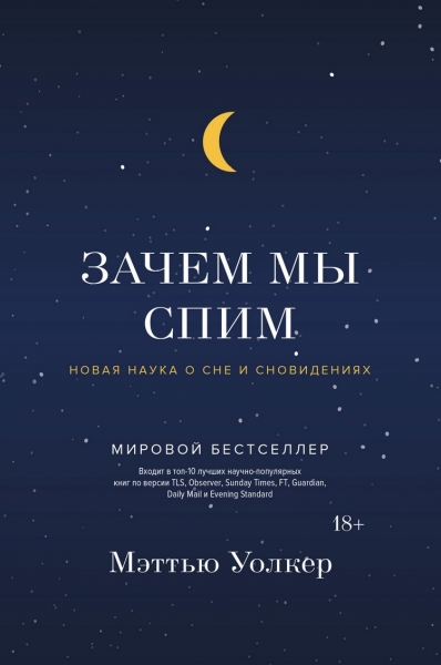 Зачем мы спим