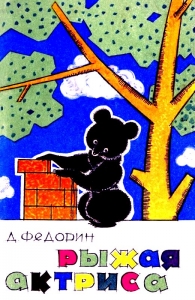 Рыжая актриса