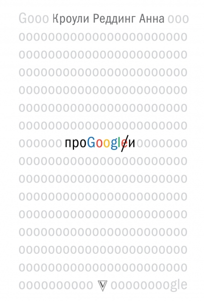Про GOOGLE