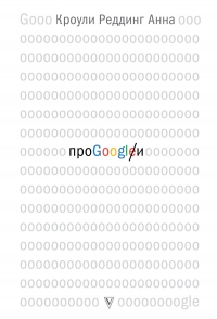 Про GOOGLE