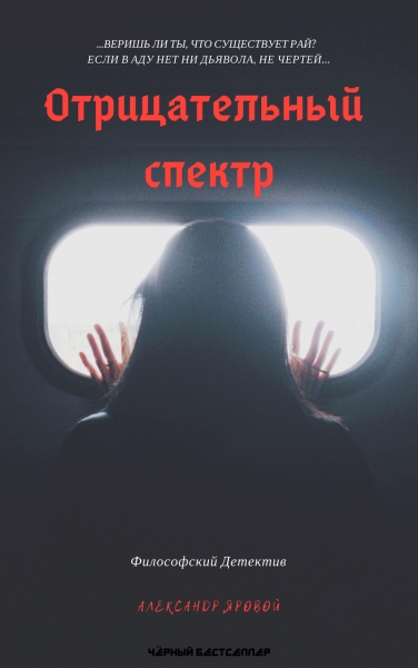 Отрицательный спектр