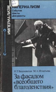 За фасадом &quot;всеобщего благоденствия&quot;