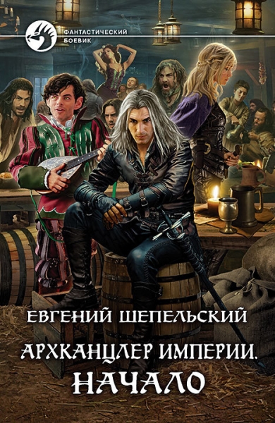 Начало