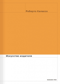 Искусство издателя