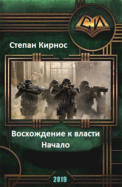 Начало