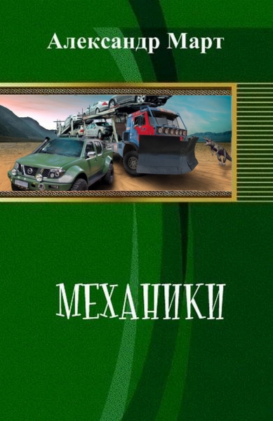 Механики. Часть 1 - 51