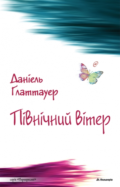 Північний вітер