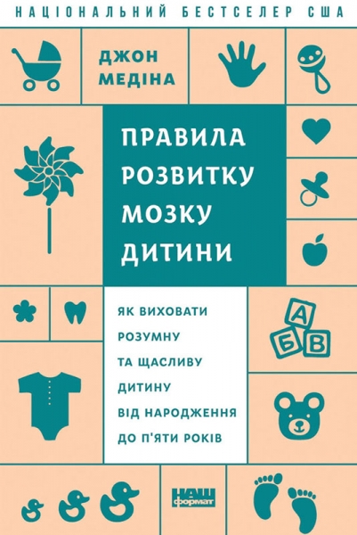 Правила розвитку мозку дитини