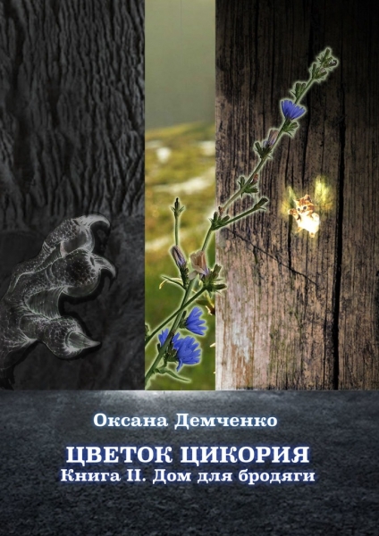Дом для бродяги