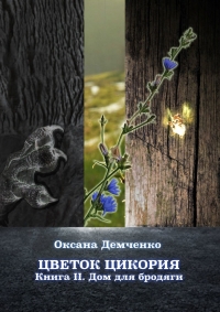 Дом для бродяги