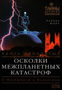 Осколки межпланетных катастроф