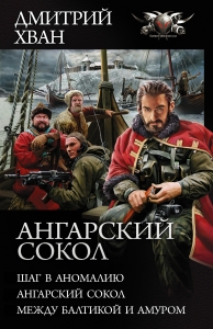 Ангарский сокол
