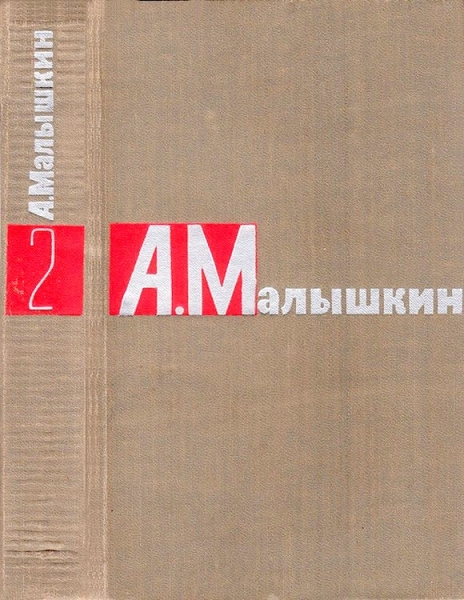 Том 2
