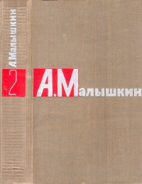 Том 2