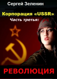 Революция