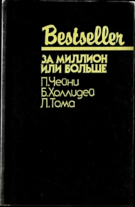За миллион или больше