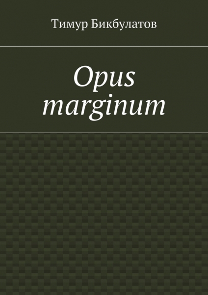 Opus marginum