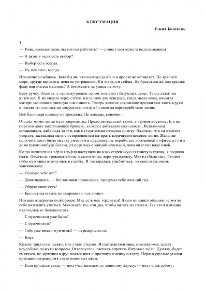КонсуМация1
