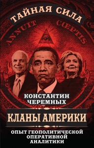 Кланы Америки