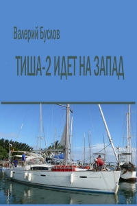 &quot;Тиша-2&quot; идёт на Запад