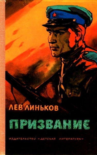 Призвание