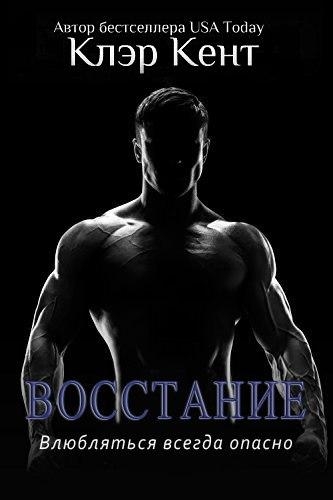 Восстание