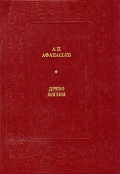 Древо жизни