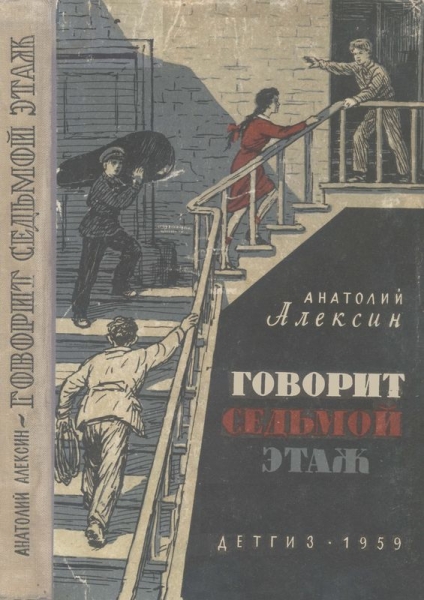 Говорит седьмой этаж