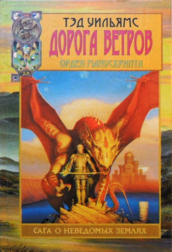 Дорога ветров