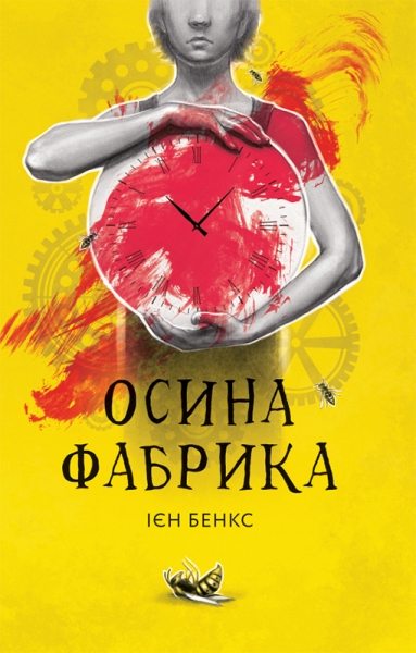 Осина фабрика 
