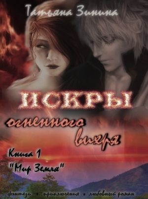 Мир Земля