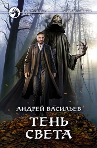 Тень света