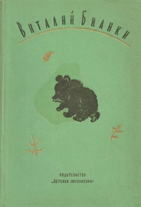 Рассказы и сказки