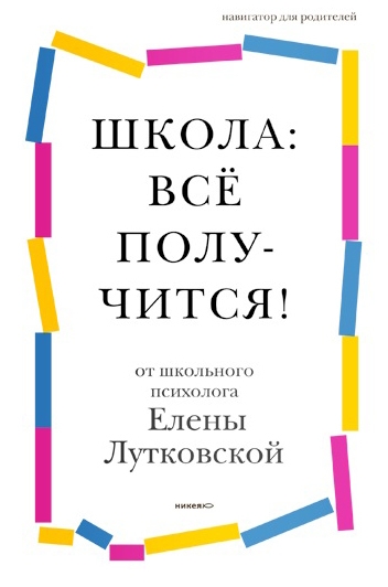 Школа: всё получится!