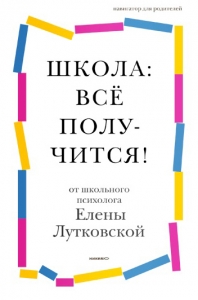 Школа: всё получится!