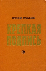 Крепкая подпись