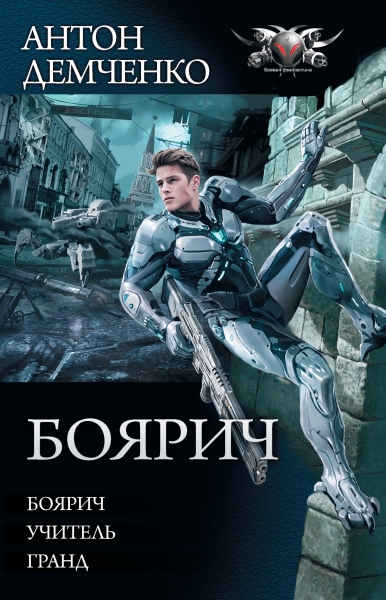 Боярич