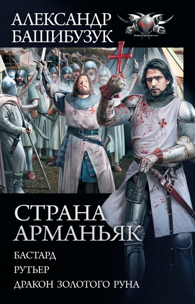 Страна Арманьяк